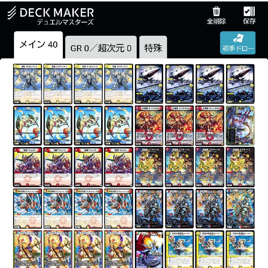 赤白ドギラゴン閃