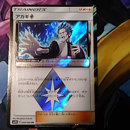 アカギ　プリズムスター