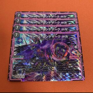 ジエンデザーク 4枚セット