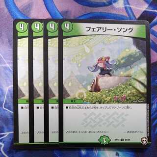 フェアリー・ソング