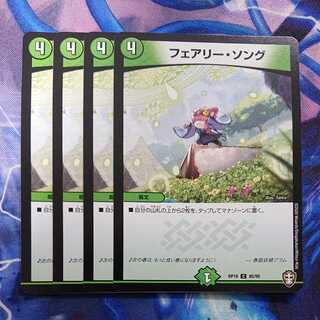 フェアリー・ソング