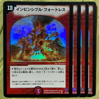 デュエマ　インビンシブルフォートレス　初期　4枚