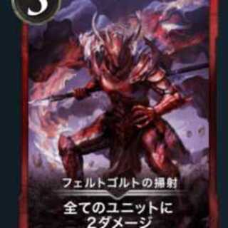 フェルトゴルトの掃射