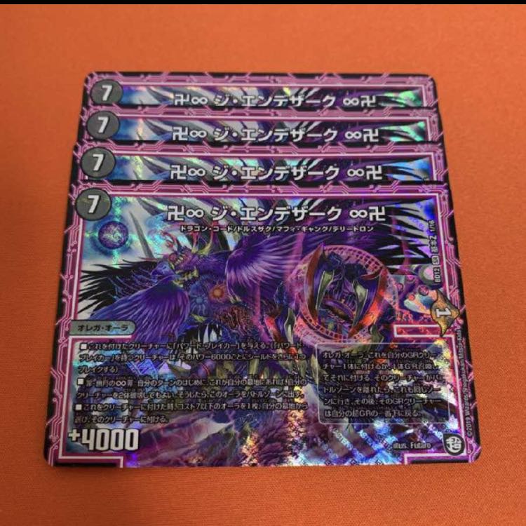 ジエンデザーク 4枚セット