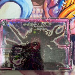 無修羅デジルムカデ