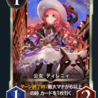 公女 ティレニィ