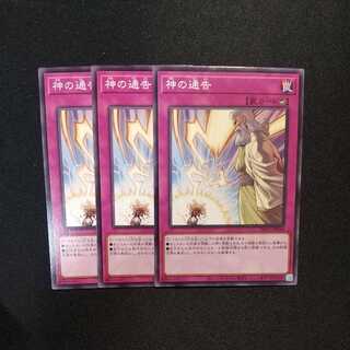 神の通告 ノーマル