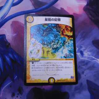 星龍の記憶　１枚②