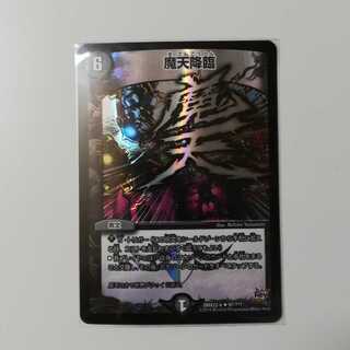 魔天降臨 bbp ブラックボックス