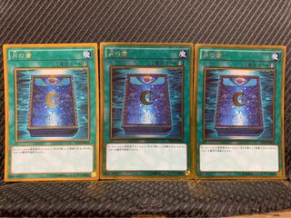 Popotan] Yu-Gi-Oh -70 Book of Moon 3 Gold