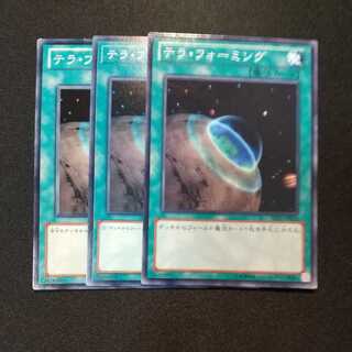 テラ・フォーミング ノーマル