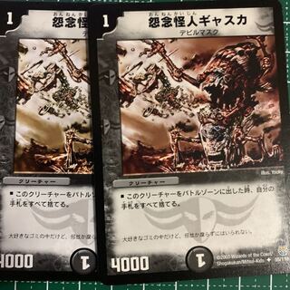 怨念怪人ギャスカ