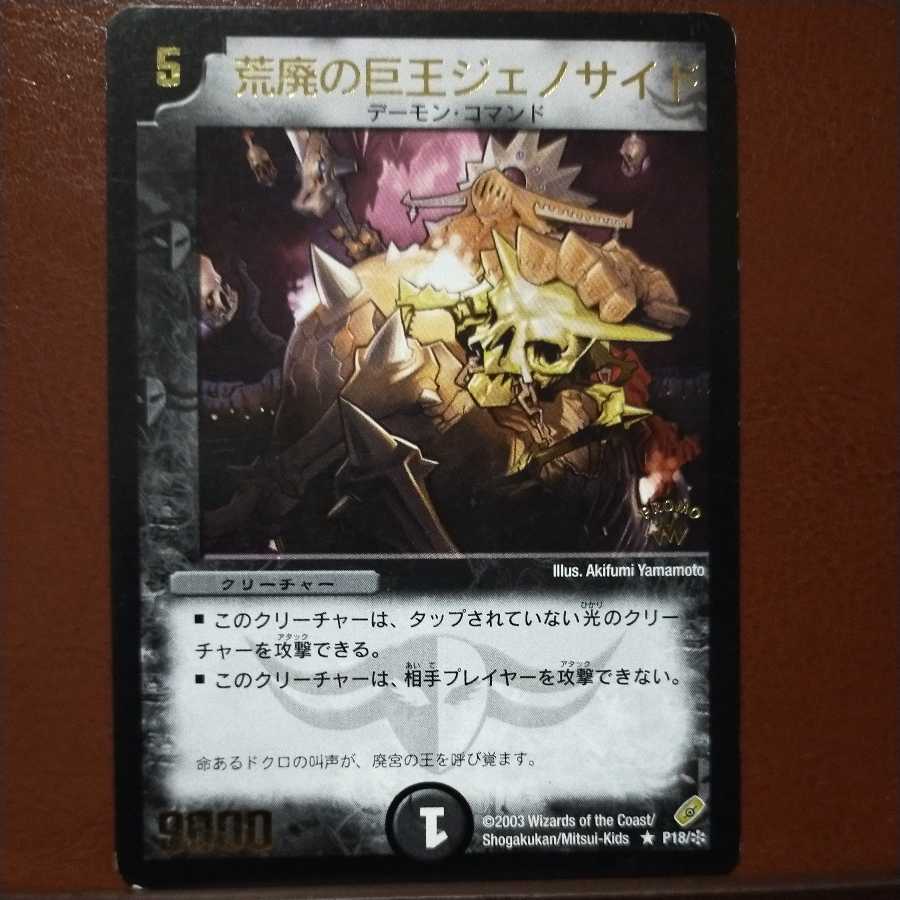 oki835 Set Discount Photocide, Lord of the Wastes