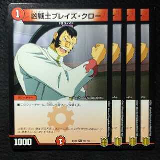 凶戦士ブレイズ・クロー