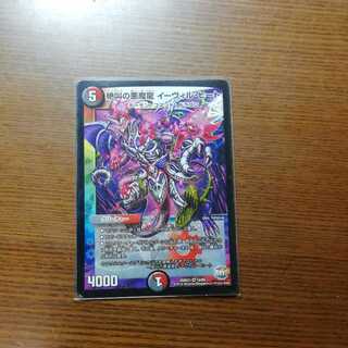 絶叫の悪魔龍 イーヴィル・ヒート