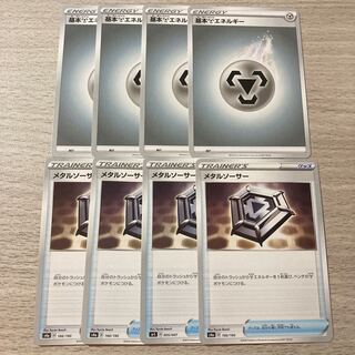 【お得！】メタルソーサー＆基本鋼エネルギー