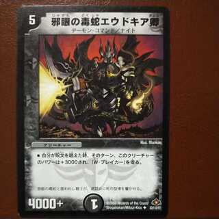 oki841セット割引　邪眼の毒蛇エウドキア卿