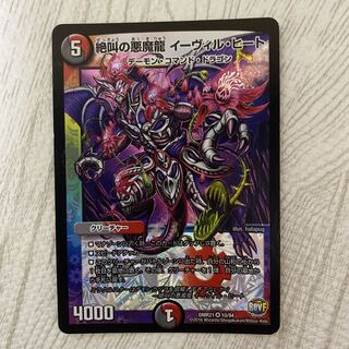 絶叫の悪魔龍 イーヴィル・ヒート