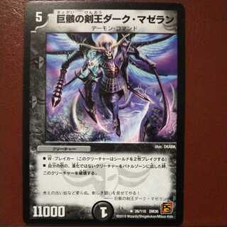 oki842セット割引　巨骸の剣王ダーク・マゼラン