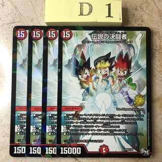 D1-KK222 伝説の決闘者