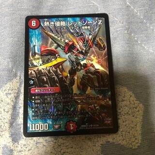 熱き侵略 レッドゾーンZ