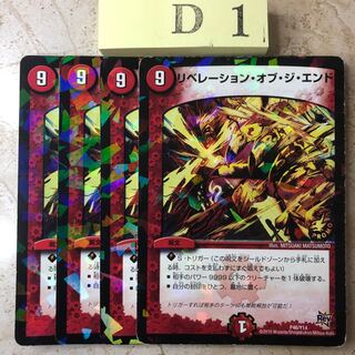 D1-KK222 Revelation of the End