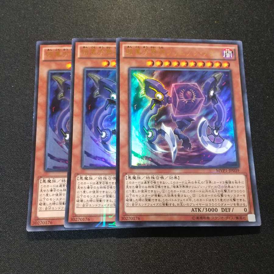 暗黒方界神クリムゾン・ノヴァ KC ウルトラレア