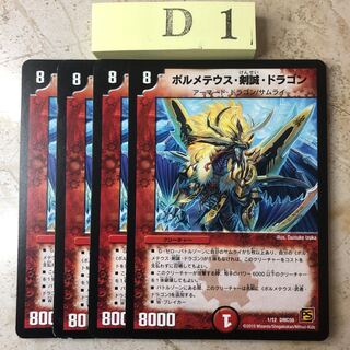 D1-KK222 Bormetheus, Kensei, Dragon