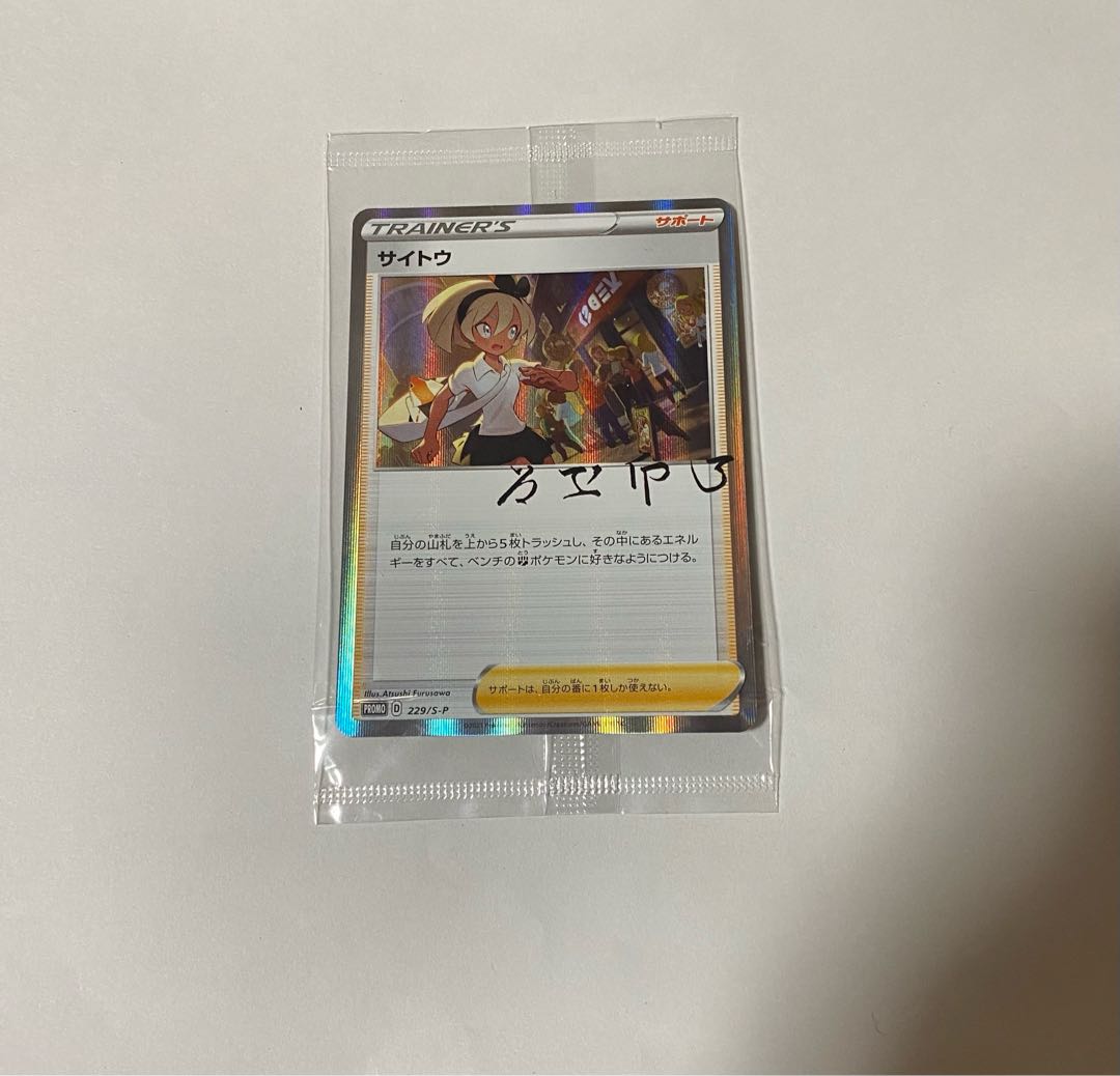 Saito's After School Promo