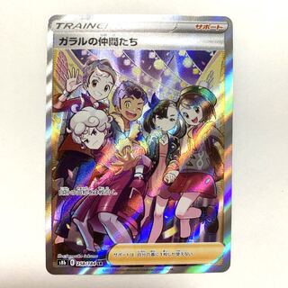 ポケカ ガラルの仲間たち SR 1枚