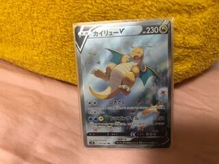 【値下げ予定無し】カイリューV SR SA