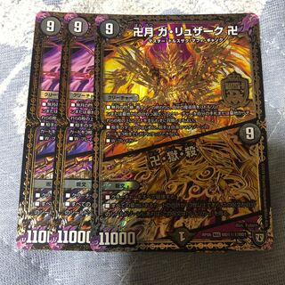 卍月 ガ・リュザーク 卍｜卍・獄・殺