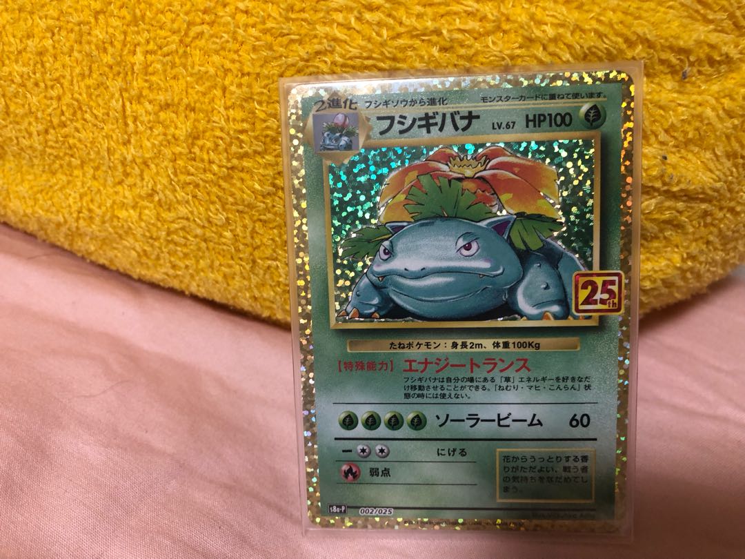 フシギバナ 25th