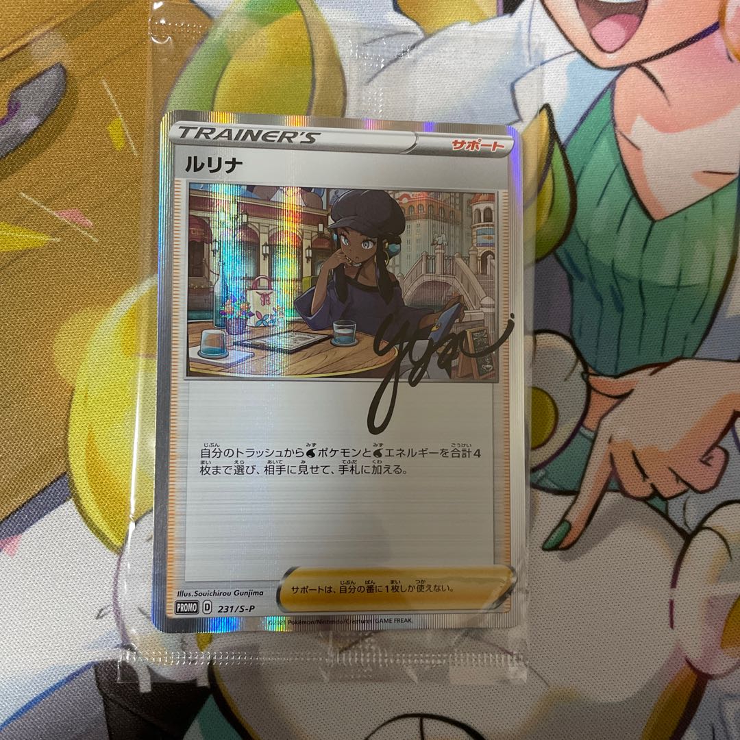 ルリナの休息 長場のピカチュウセット