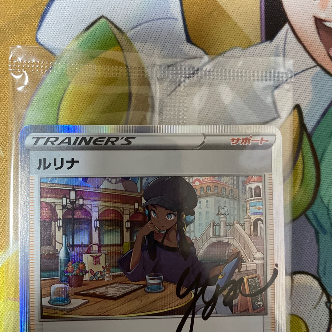 ルリナの休息 長場のピカチュウセット