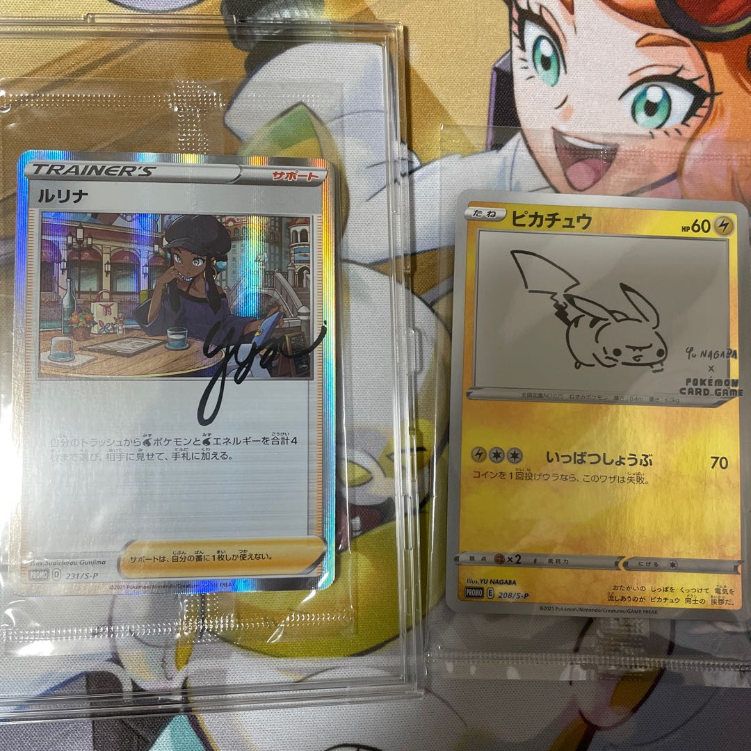 ルリナの休息 長場のピカチュウセット