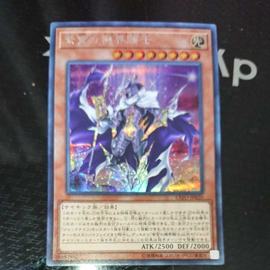 Mekk-Knight Purple Nightfall Secret Rare