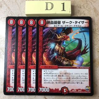 D1-KK222 Hot Blooded Admiral Zark Tizer