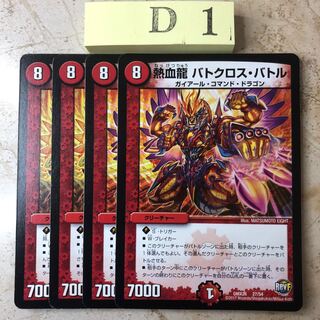 D1-KK222 Hot-blooded Dragon Batcross Battle