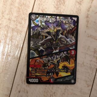 龍装05号 イヴィルヴィ｜イーヴィル・フォーズ