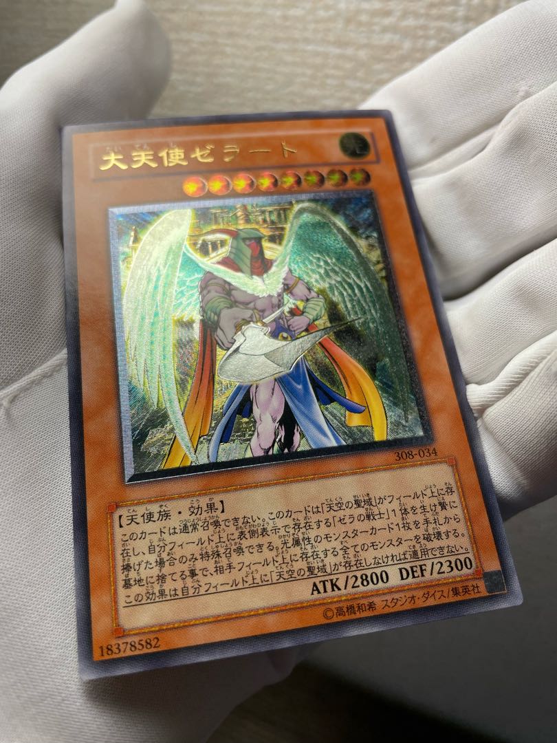 大天使ゼラート【レリーフ・アルティメットレア】