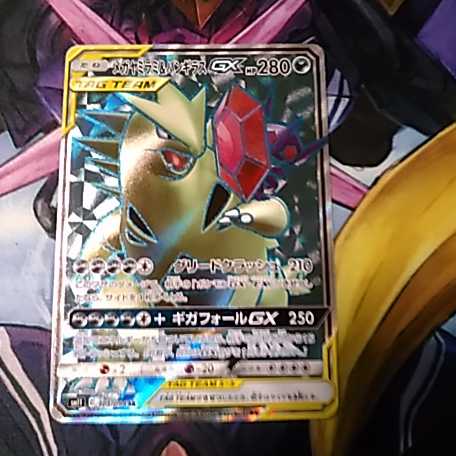 メガヤミラミ&バンギラスGX