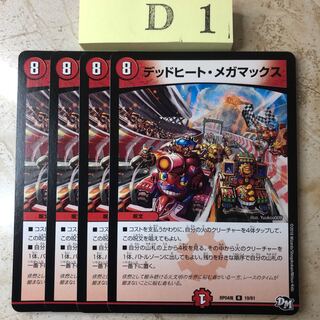 D1-KK222 Dead Heat Megamax