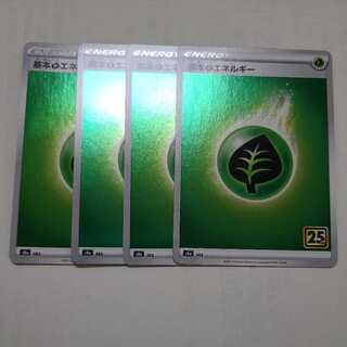 基本草エネルギー