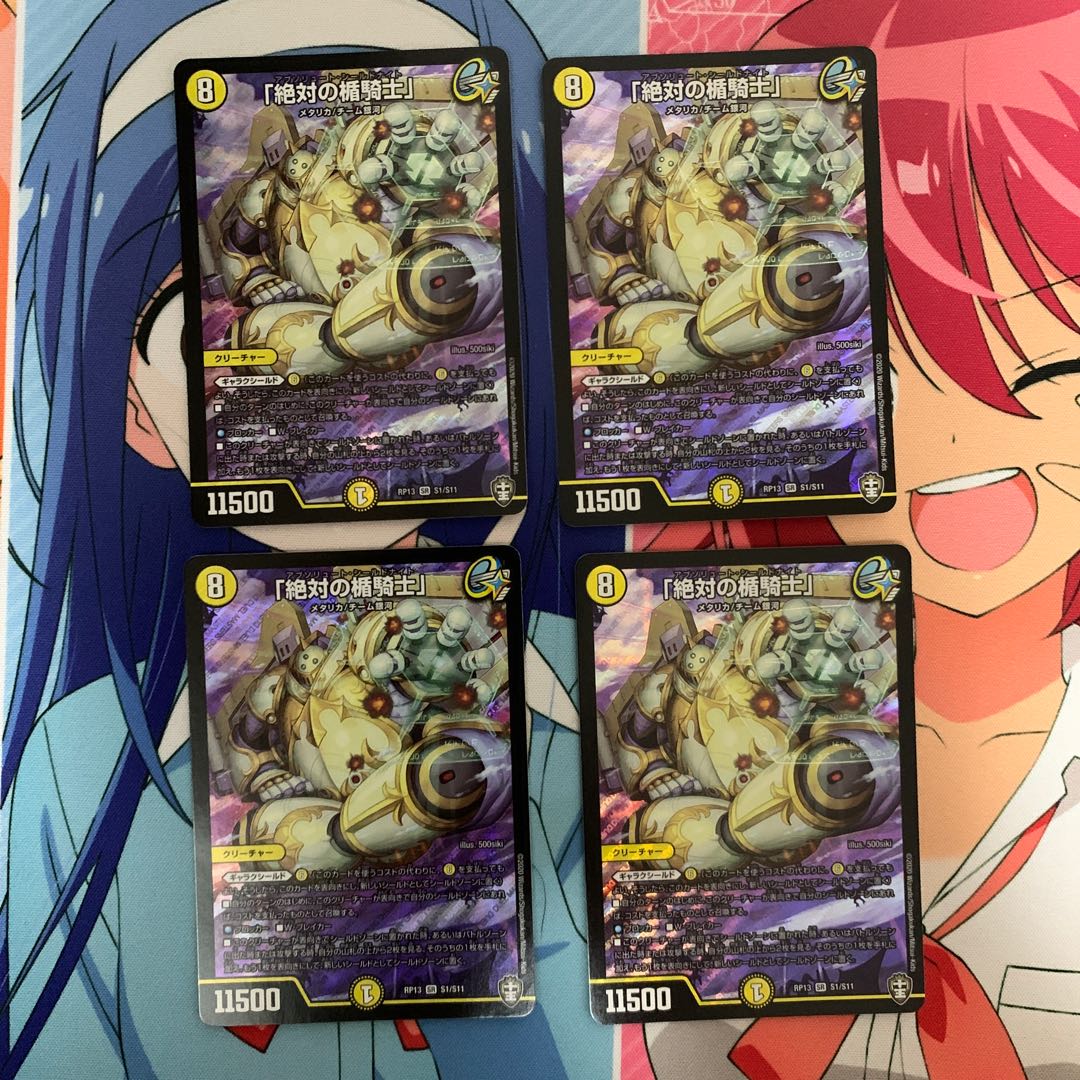 「絶対の楯騎士」 SR