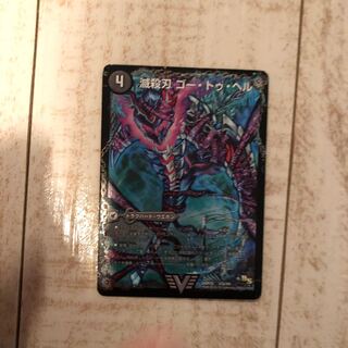 滅殺刃 ゴー・トゥ・ヘル｜魔壊王 デスシラズ VIC