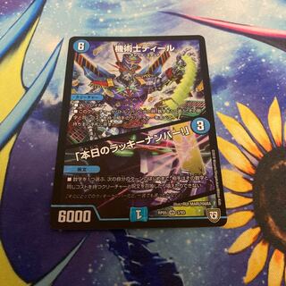 機術士ディール｜「本日のラッキーナンバー!」