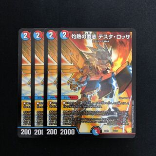 灼熱の闘志 テスタ・ロッサ