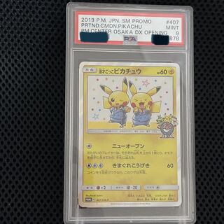 【とぅんがさま専用】漫才ごっこピカチュウ PROMO PSA9