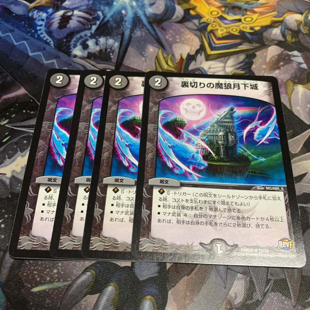 裏切りの魔狼月下城